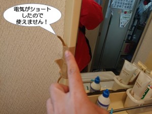 電気がショートしたので使えません